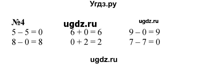 ГДЗ (Решебник к учебнику 2022 6-е изд.) по математике 1 класс Л.Г. Петерсон / часть 2 / урок 16 / 4