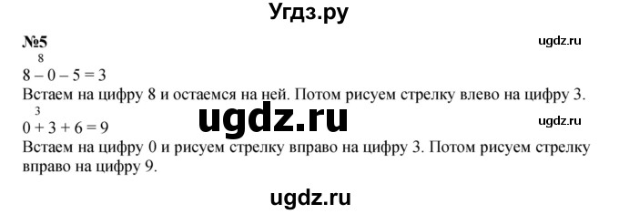 ГДЗ (Решебник к учебнику 2022 6-е изд.) по математике 1 класс Л.Г. Петерсон / часть 2 / урок 16 / 5