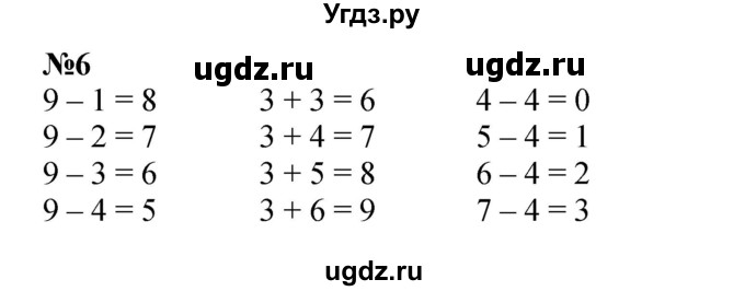 ГДЗ (Решебник к учебнику 2022 6-е изд.) по математике 1 класс Л.Г. Петерсон / часть 2 / урок 16 / 6