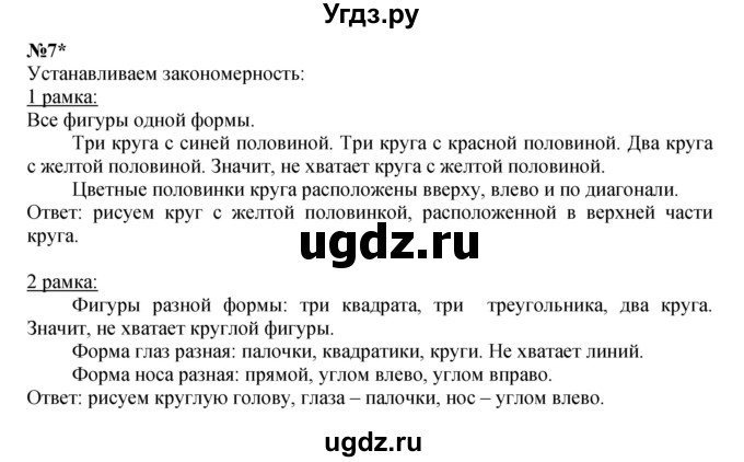 ГДЗ (Решебник к учебнику 2022 6-е изд.) по математике 1 класс Л.Г. Петерсон / часть 2 / урок 16 / 7