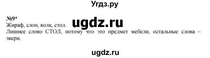 ГДЗ (Решебник к учебнику 2022 6-е изд.) по математике 1 класс Л.Г. Петерсон / часть 2 / урок 16 / 9