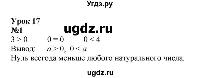 ГДЗ (Решебник к учебнику 2022 6-е изд.) по математике 1 класс Л.Г. Петерсон / часть 2 / урок 17 / 1