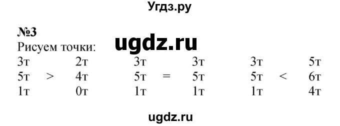 ГДЗ (Решебник к учебнику 2022 6-е изд.) по математике 1 класс Л.Г. Петерсон / часть 2 / урок 17 / 3