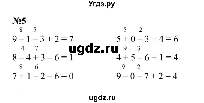 ГДЗ (Решебник к учебнику 2022 6-е изд.) по математике 1 класс Л.Г. Петерсон / часть 2 / урок 17 / 5