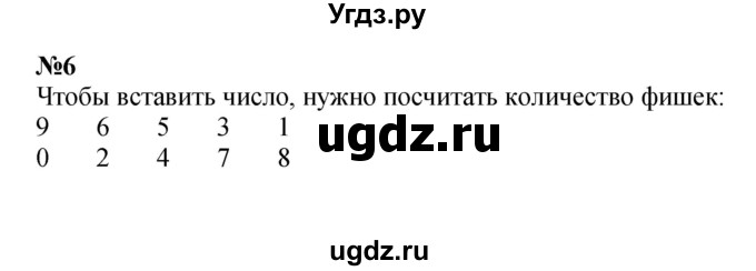 ГДЗ (Решебник к учебнику 2022 6-е изд.) по математике 1 класс Л.Г. Петерсон / часть 2 / урок 17 / 6