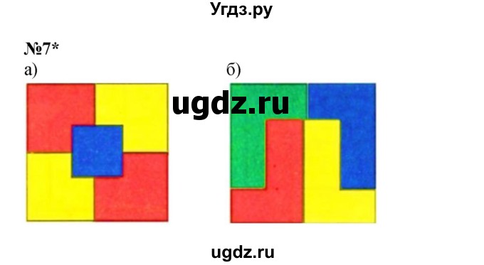 ГДЗ (Решебник к учебнику 2022 6-е изд.) по математике 1 класс Л.Г. Петерсон / часть 2 / урок 17 / 7