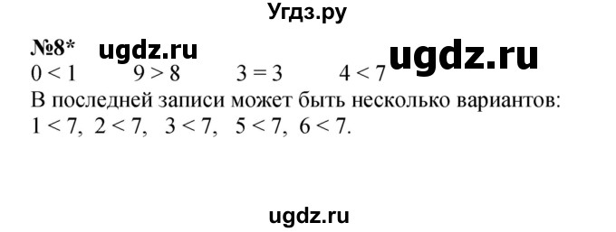 ГДЗ (Решебник к учебнику 2022 6-е изд.) по математике 1 класс Л.Г. Петерсон / часть 2 / урок 17 / 8