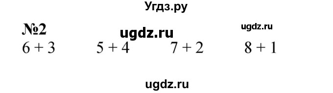 ГДЗ (Решебник к учебнику 2022 6-е изд.) по математике 1 класс Л.Г. Петерсон / часть 2 / урок 18 / 2