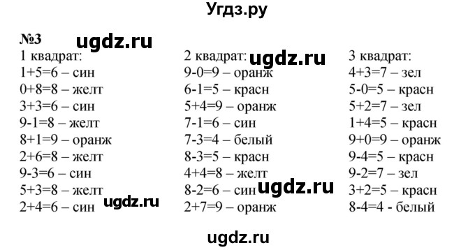 ГДЗ (Решебник к учебнику 2022 6-е изд.) по математике 1 класс Л.Г. Петерсон / часть 2 / урок 18 / 3