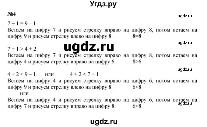 ГДЗ (Решебник к учебнику 2022 6-е изд.) по математике 1 класс Л.Г. Петерсон / часть 2 / урок 18 / 4