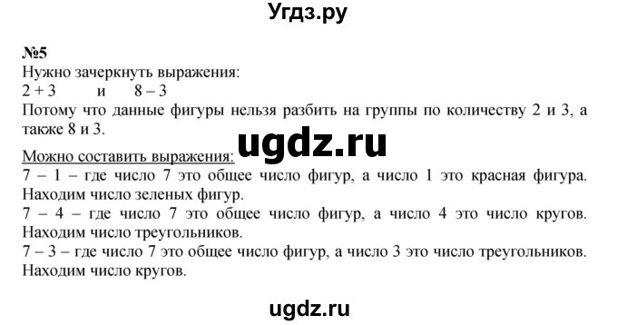 ГДЗ (Решебник к учебнику 2022 6-е изд.) по математике 1 класс Л.Г. Петерсон / часть 2 / урок 18 / 5