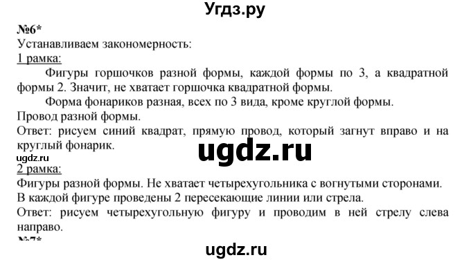 ГДЗ (Решебник к учебнику 2022 6-е изд.) по математике 1 класс Л.Г. Петерсон / часть 2 / урок 18 / 6