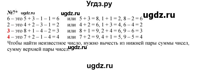 ГДЗ (Решебник к учебнику 2022 6-е изд.) по математике 1 класс Л.Г. Петерсон / часть 2 / урок 18 / 7