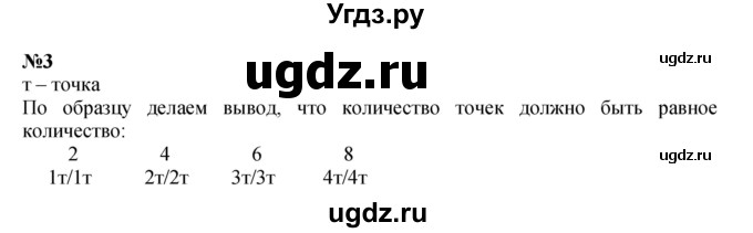 ГДЗ (Решебник к учебнику 2022 6-е изд.) по математике 1 класс Л.Г. Петерсон / часть 2 / урок 19 / 3