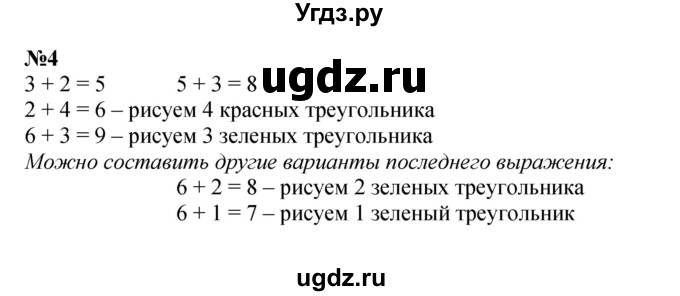 ГДЗ (Решебник к учебнику 2022 6-е изд.) по математике 1 класс Л.Г. Петерсон / часть 2 / урок 19 / 4