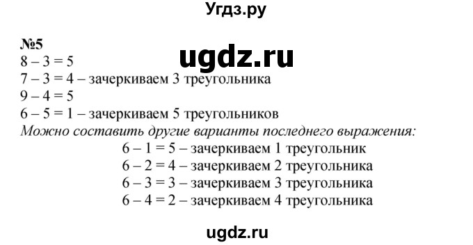 ГДЗ (Решебник к учебнику 2022 6-е изд.) по математике 1 класс Л.Г. Петерсон / часть 2 / урок 19 / 5