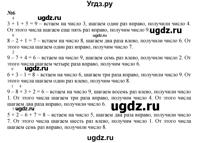 ГДЗ (Решебник к учебнику 2022 6-е изд.) по математике 1 класс Л.Г. Петерсон / часть 2 / урок 19 / 6