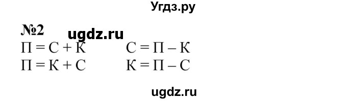 ГДЗ (Решебник к учебнику 2022 6-е изд.) по математике 1 класс Л.Г. Петерсон / часть 2 / урок 20 / 2