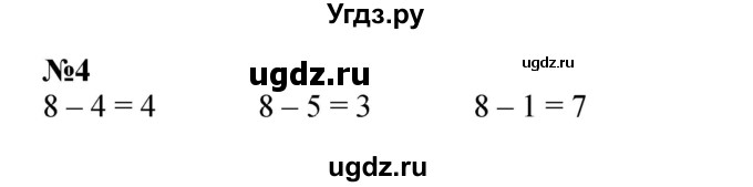 ГДЗ (Решебник к учебнику 2022 6-е изд.) по математике 1 класс Л.Г. Петерсон / часть 2 / урок 20 / 4