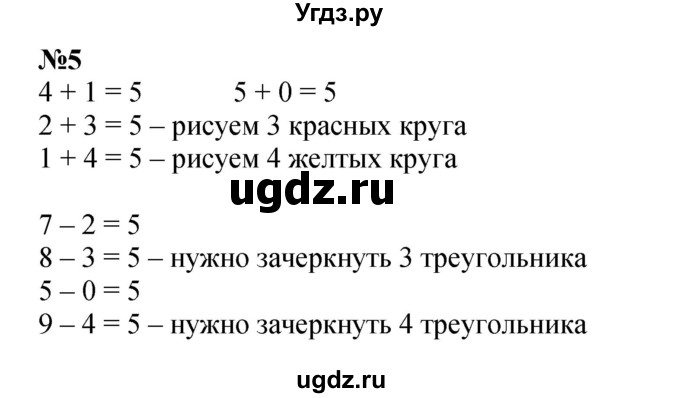 ГДЗ (Решебник к учебнику 2022 6-е изд.) по математике 1 класс Л.Г. Петерсон / часть 2 / урок 20 / 5