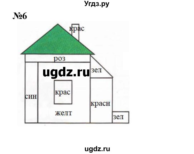 ГДЗ (Решебник к учебнику 2022 6-е изд.) по математике 1 класс Л.Г. Петерсон / часть 2 / урок 20 / 6