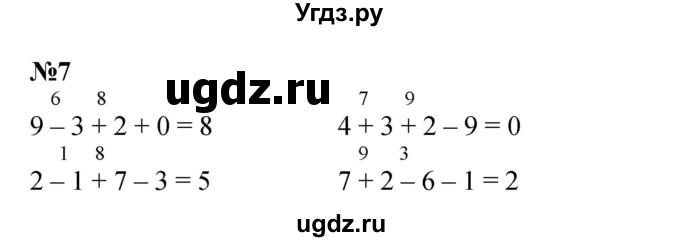 ГДЗ (Решебник к учебнику 2022 6-е изд.) по математике 1 класс Л.Г. Петерсон / часть 2 / урок 20 / 7