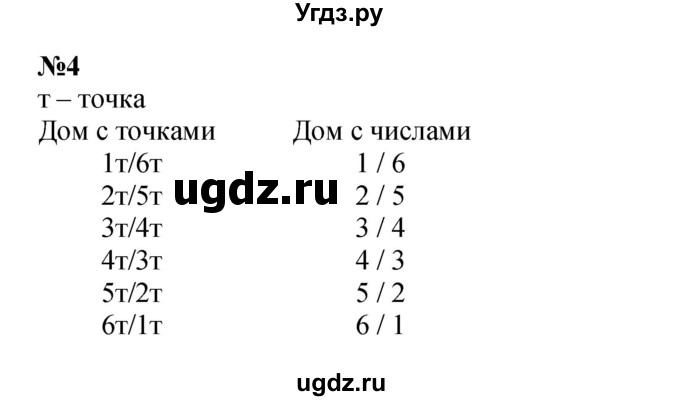 ГДЗ (Решебник к учебнику 2022 6-е изд.) по математике 1 класс Л.Г. Петерсон / часть 2 / урок 3 / 4