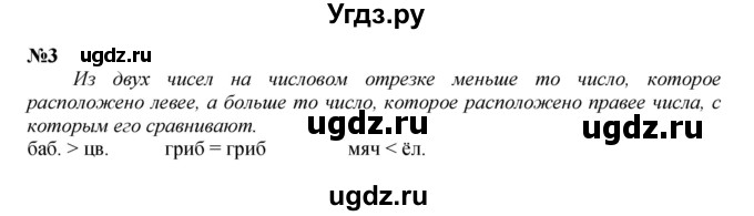 ГДЗ (Решебник к учебнику 2022 6-е изд.) по математике 1 класс Л.Г. Петерсон / часть 2 / урок 21 / 3