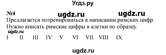 ГДЗ (Решебник к учебнику 2022 6-е изд.) по математике 1 класс Л.Г. Петерсон / часть 2 / урок 21 / 4