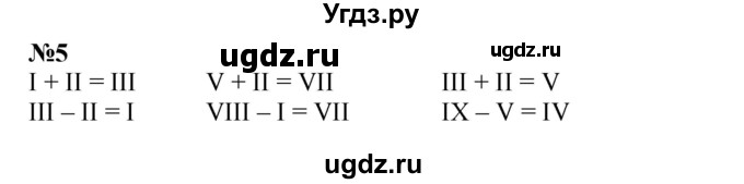 ГДЗ (Решебник к учебнику 2022 6-е изд.) по математике 1 класс Л.Г. Петерсон / часть 2 / урок 21 / 5