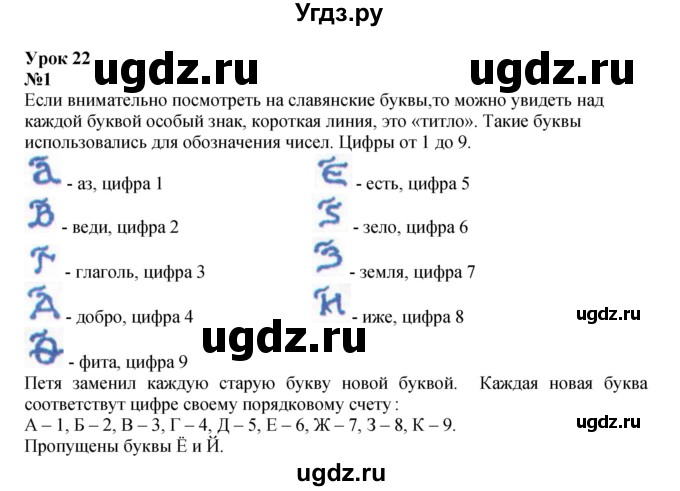 ГДЗ (Решебник к учебнику 2022 6-е изд.) по математике 1 класс Л.Г. Петерсон / часть 2 / урок 22 / 1