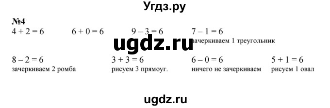 ГДЗ (Решебник к учебнику 2022 6-е изд.) по математике 1 класс Л.Г. Петерсон / часть 2 / урок 22 / 4