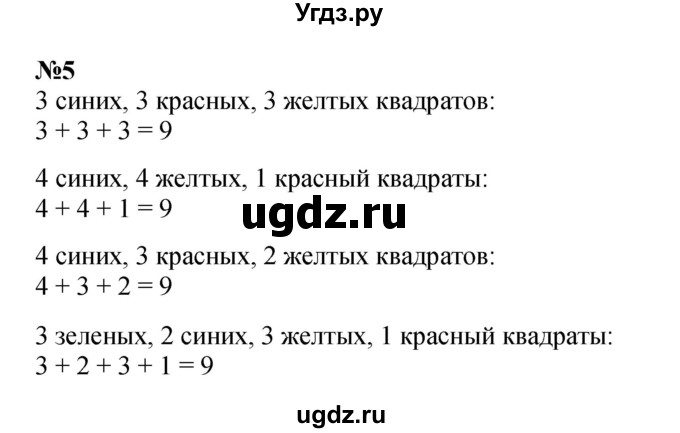 ГДЗ (Решебник к учебнику 2022 6-е изд.) по математике 1 класс Л.Г. Петерсон / часть 2 / урок 22 / 5