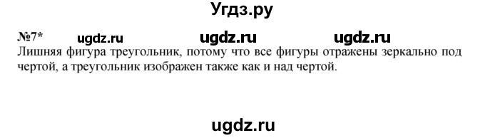 ГДЗ (Решебник к учебнику 2022 6-е изд.) по математике 1 класс Л.Г. Петерсон / часть 2 / урок 22 / 7