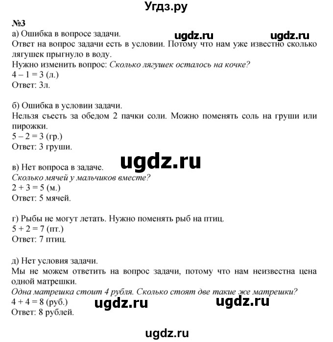 ГДЗ (Решебник к учебнику 2022 6-е изд.) по математике 1 класс Л.Г. Петерсон / часть 2 / урок 24 / 3