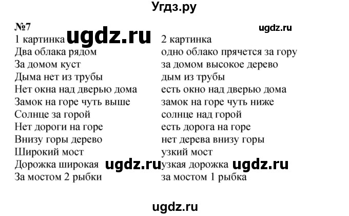 ГДЗ (Решебник к учебнику 2022 6-е изд.) по математике 1 класс Л.Г. Петерсон / часть 2 / урок 24 / 7