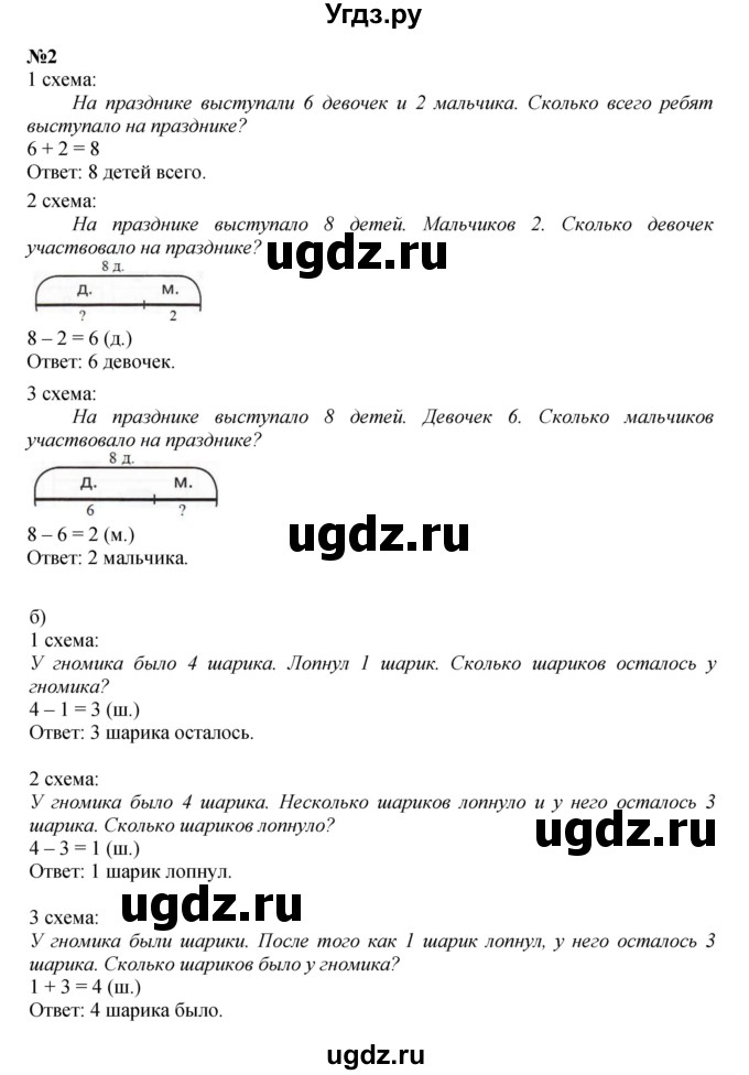 ГДЗ (Решебник к учебнику 2022 6-е изд.) по математике 1 класс Л.Г. Петерсон / часть 2 / урок 25 / 2