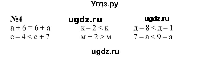 ГДЗ (Решебник к учебнику 2022 6-е изд.) по математике 1 класс Л.Г. Петерсон / часть 2 / урок 25 / 4