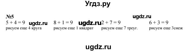 ГДЗ (Решебник к учебнику 2022 6-е изд.) по математике 1 класс Л.Г. Петерсон / часть 2 / урок 25 / 5