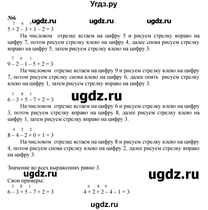 ГДЗ (Решебник к учебнику 2022 6-е изд.) по математике 1 класс Л.Г. Петерсон / часть 2 / урок 25 / 6