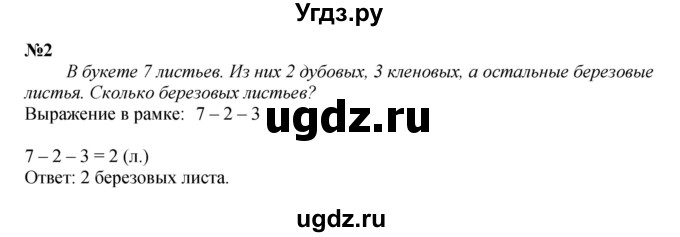 ГДЗ (Решебник к учебнику 2022 6-е изд.) по математике 1 класс Л.Г. Петерсон / часть 2 / урок 26 / 2