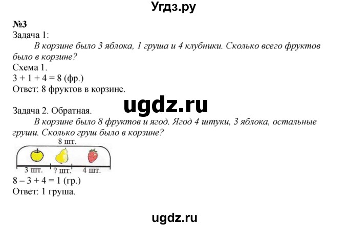 ГДЗ (Решебник к учебнику 2022 6-е изд.) по математике 1 класс Л.Г. Петерсон / часть 2 / урок 26 / 3