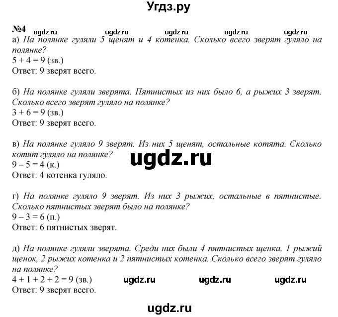 ГДЗ (Решебник к учебнику 2022 6-е изд.) по математике 1 класс Л.Г. Петерсон / часть 2 / урок 26 / 4