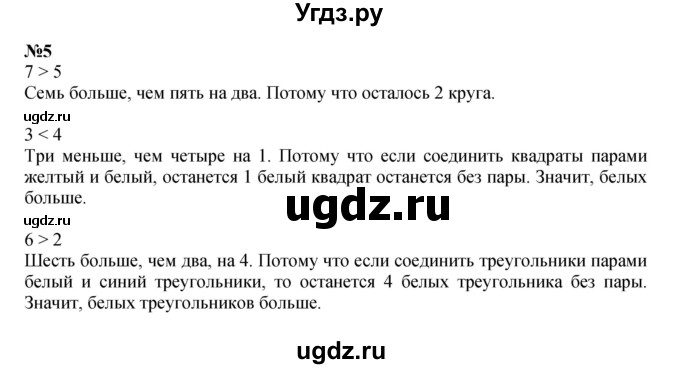 ГДЗ (Решебник к учебнику 2022 6-е изд.) по математике 1 класс Л.Г. Петерсон / часть 2 / урок 26 / 5