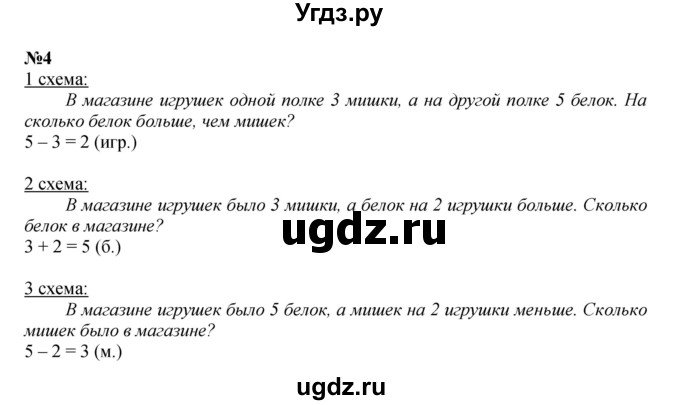 ГДЗ (Решебник к учебнику 2022 6-е изд.) по математике 1 класс Л.Г. Петерсон / часть 2 / урок 27 / 4