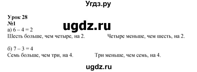 ГДЗ (Решебник к учебнику 2022 6-е изд.) по математике 1 класс Л.Г. Петерсон / часть 2 / урок 28 / 1