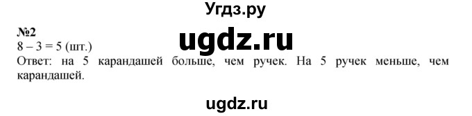 ГДЗ (Решебник к учебнику 2022 6-е изд.) по математике 1 класс Л.Г. Петерсон / часть 2 / урок 28 / 2