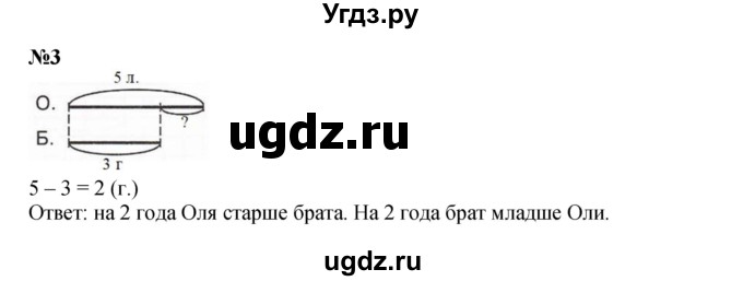 ГДЗ (Решебник к учебнику 2022 6-е изд.) по математике 1 класс Л.Г. Петерсон / часть 2 / урок 28 / 3