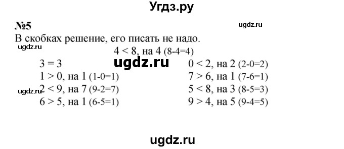 ГДЗ (Решебник к учебнику 2022 6-е изд.) по математике 1 класс Л.Г. Петерсон / часть 2 / урок 28 / 5