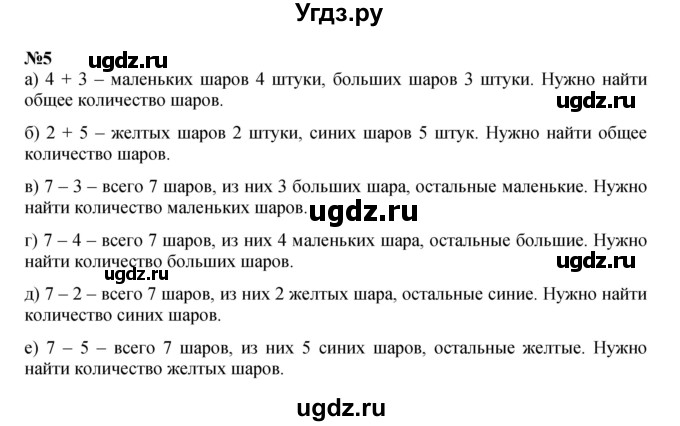 ГДЗ (Решебник к учебнику 2022 6-е изд.) по математике 1 класс Л.Г. Петерсон / часть 2 / урок 29 / 5